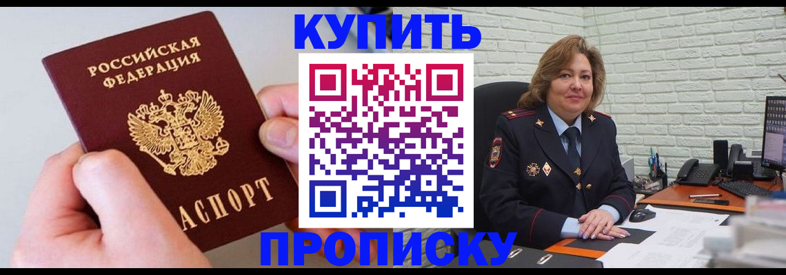 прописка иностранных граждан в Шебекино