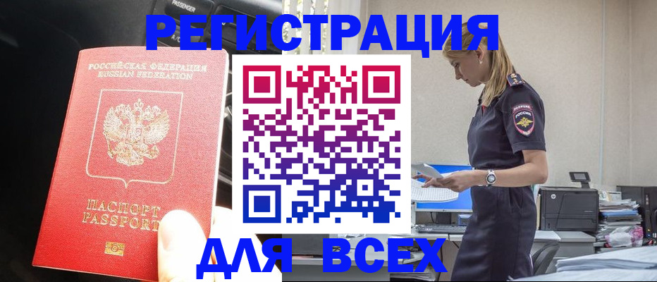 купить прописку в Шебекино